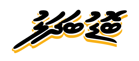 Wordmark · dark · for cream / yellow surfaces